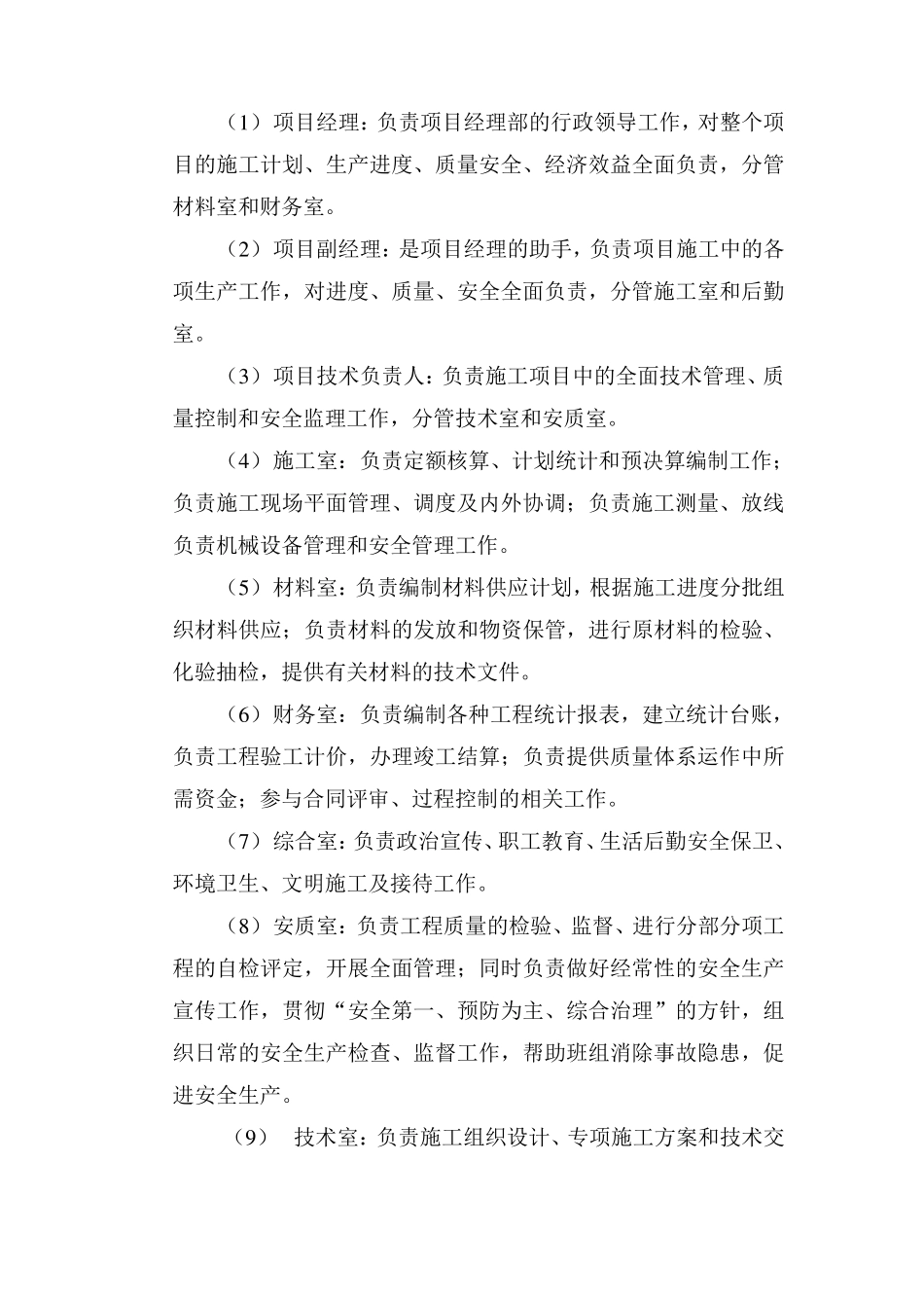 施工部署施工组织设计_第2页