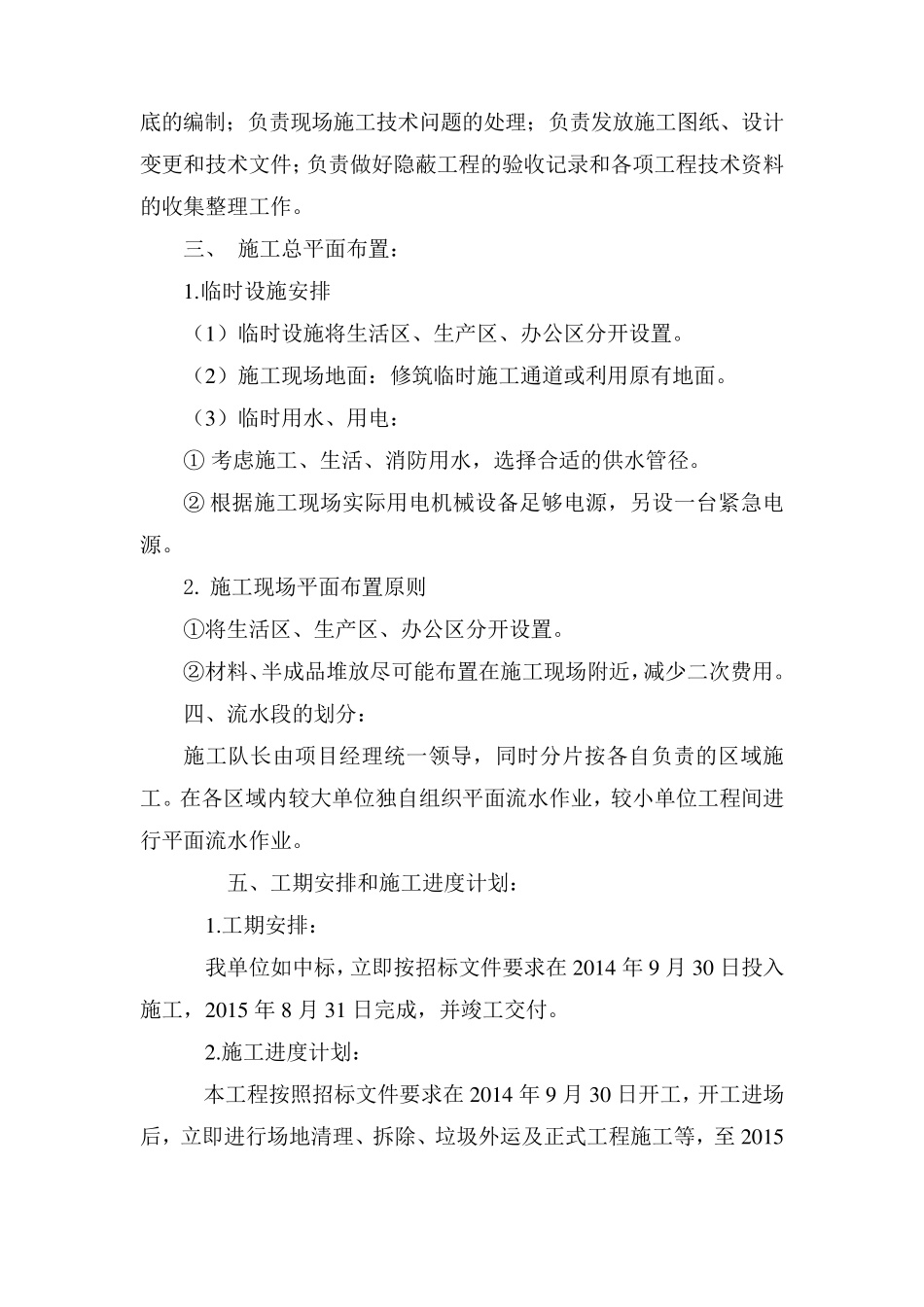 施工部署施工组织设计_第3页