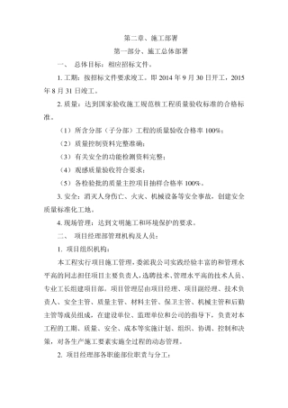 施工部署施工组织设计