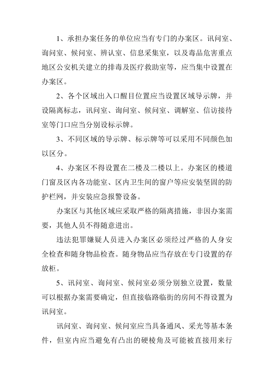 施工部门办案区、接待区建设标准_第1页