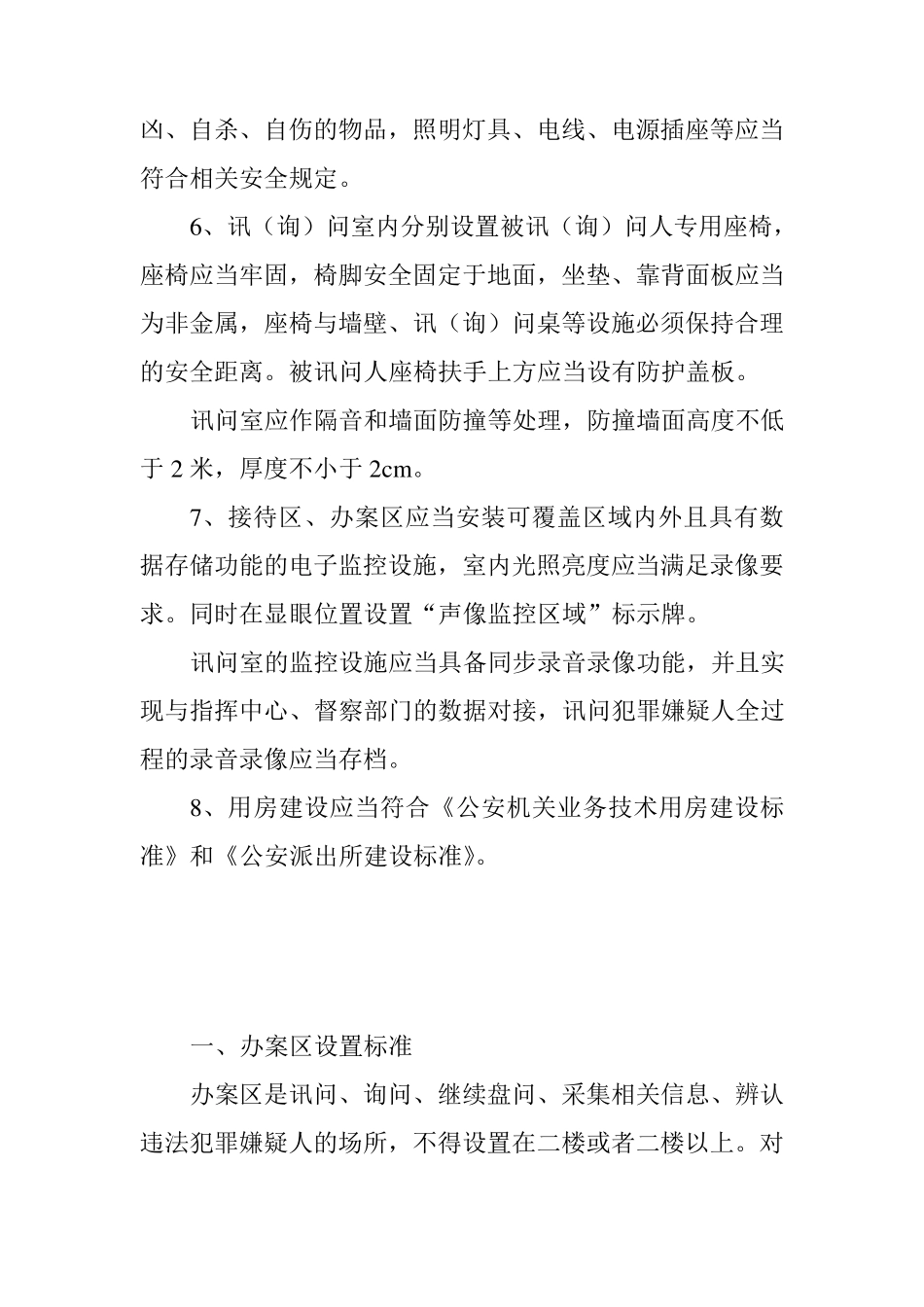 施工部门办案区、接待区建设标准_第2页