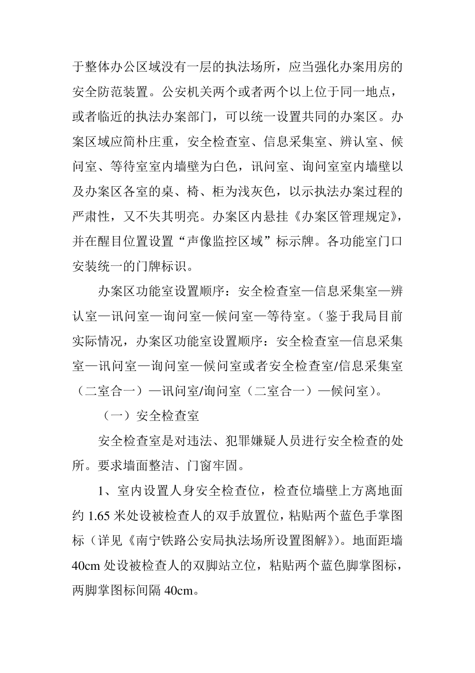 施工部门办案区、接待区建设标准_第3页