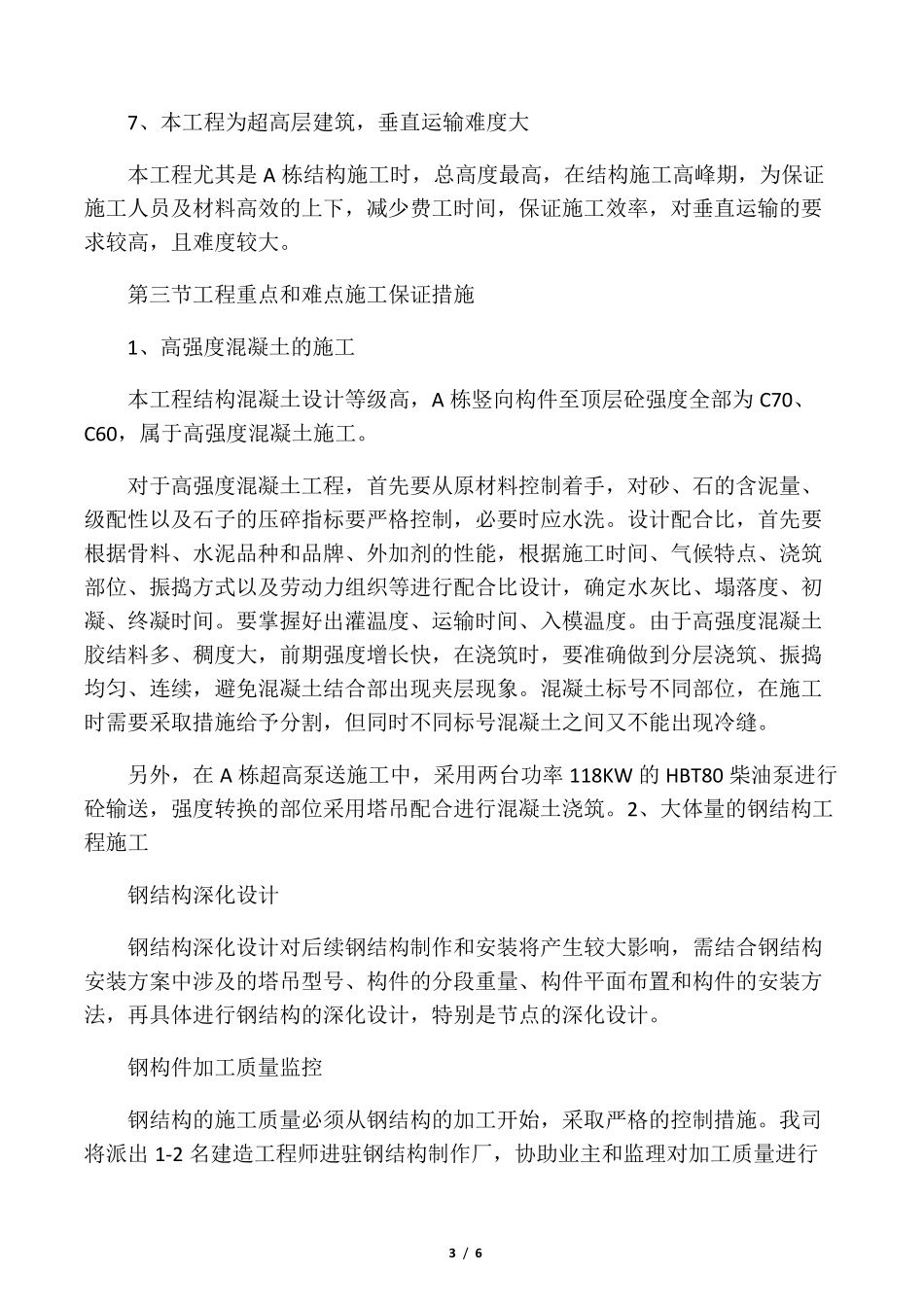 施工重点、难点分析及解决方案_第3页