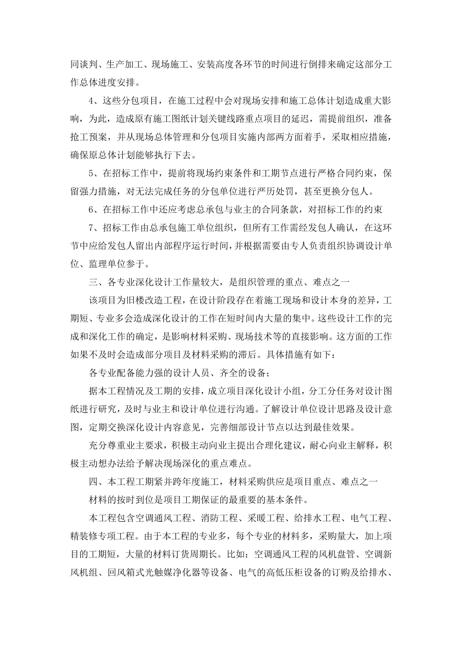 施工重点难点分析及对策_第2页