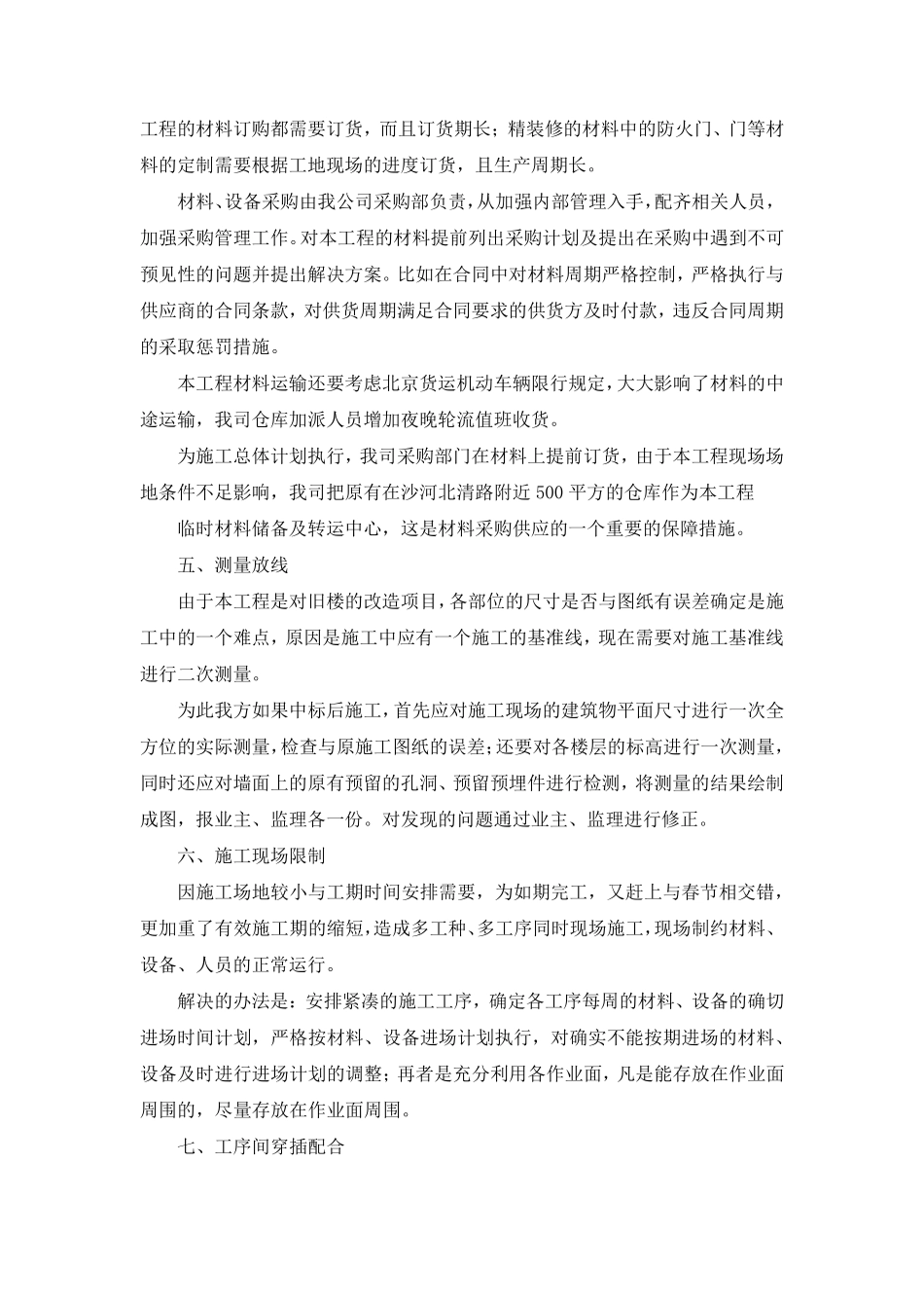 施工重点难点分析及对策_第3页