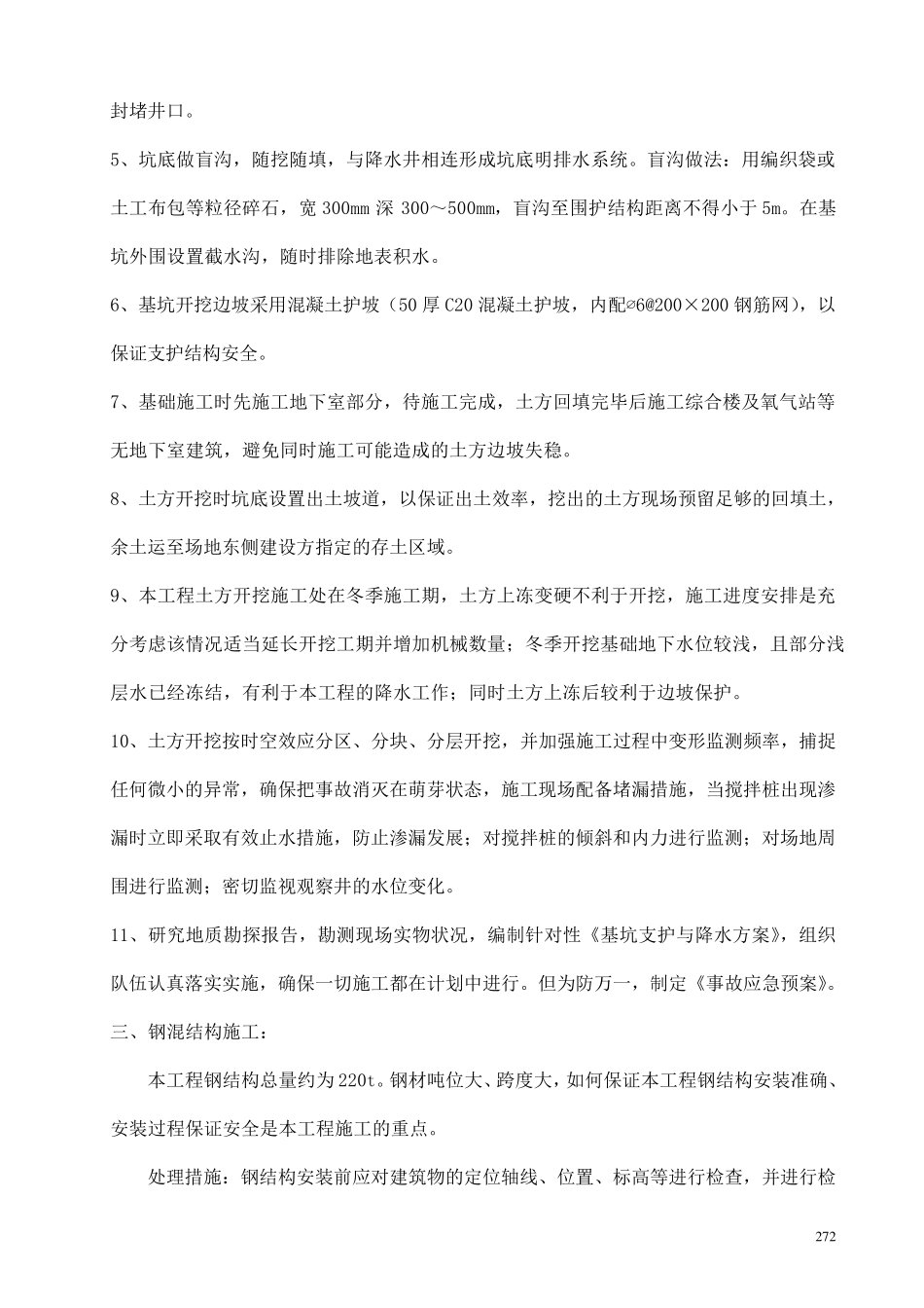 施工重点难点分析及解决方案_第3页