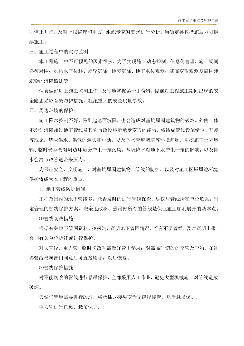 施工重点难点及处理措施_第2页