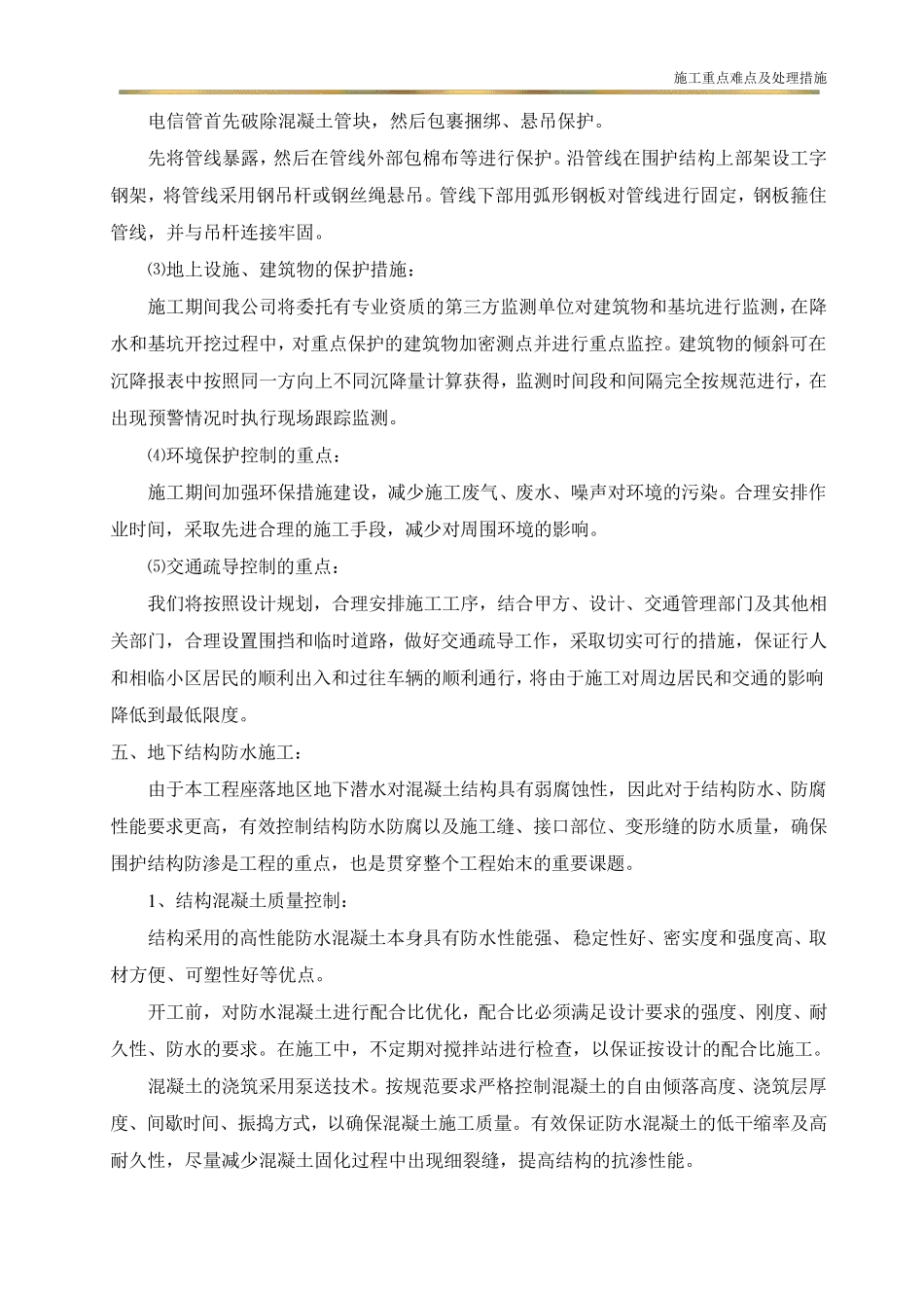 施工重点难点及处理措施_第3页