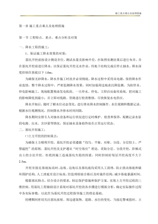 施工重点难点及处理措施
