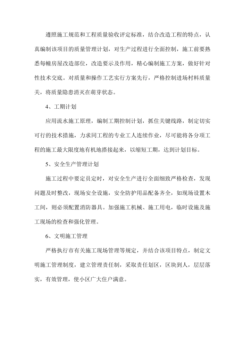 施工重难点分析及措施_第2页