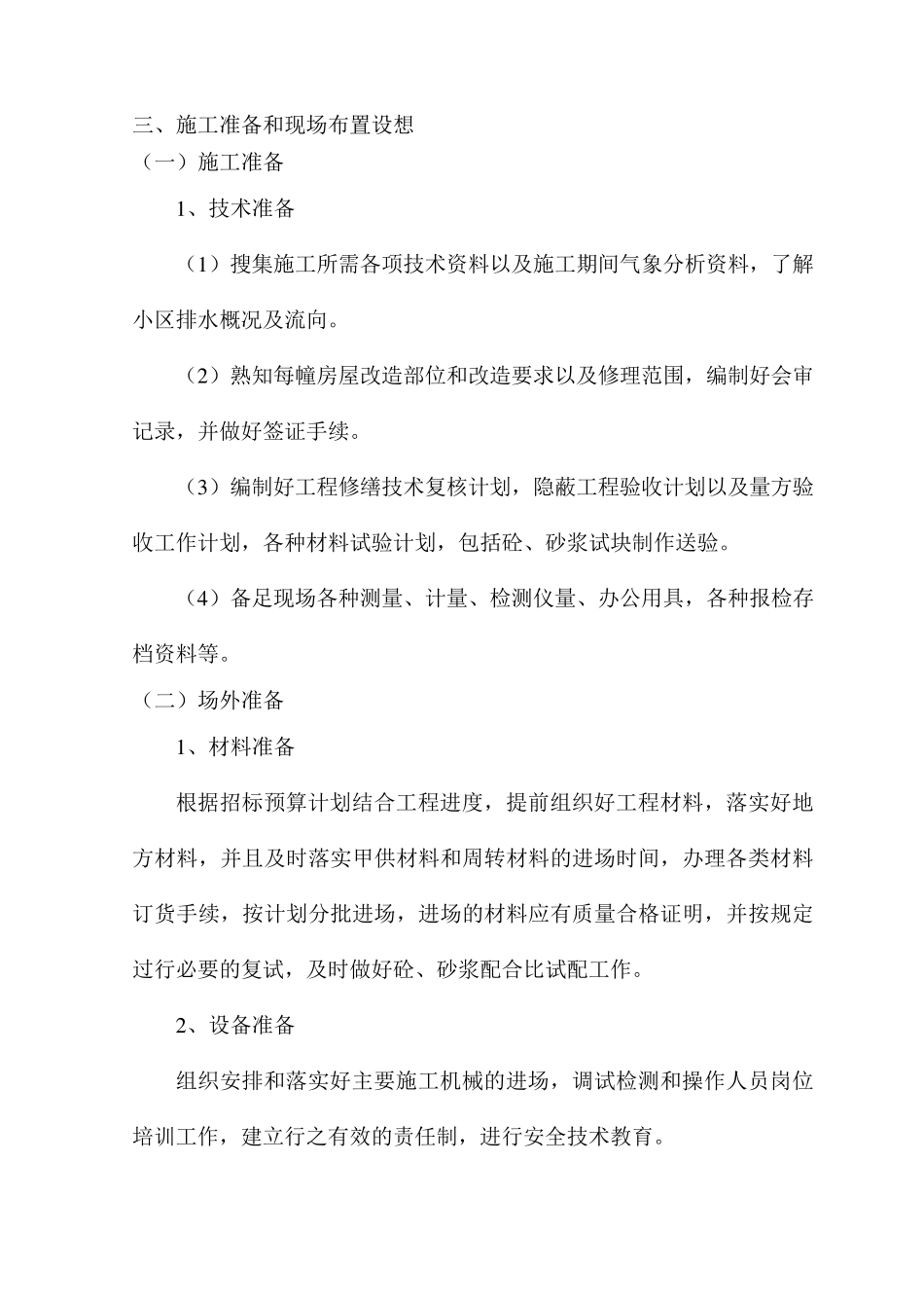 施工重难点分析及措施_第3页