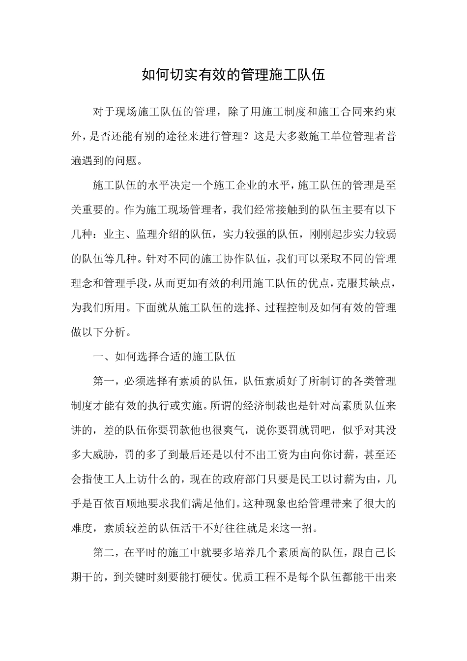 施工队伍如何管理_第1页