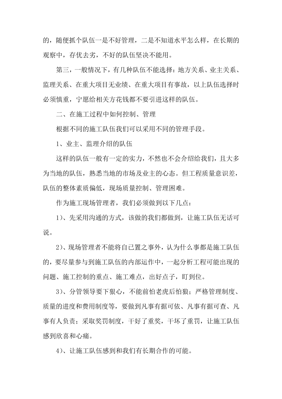 施工队伍如何管理_第2页