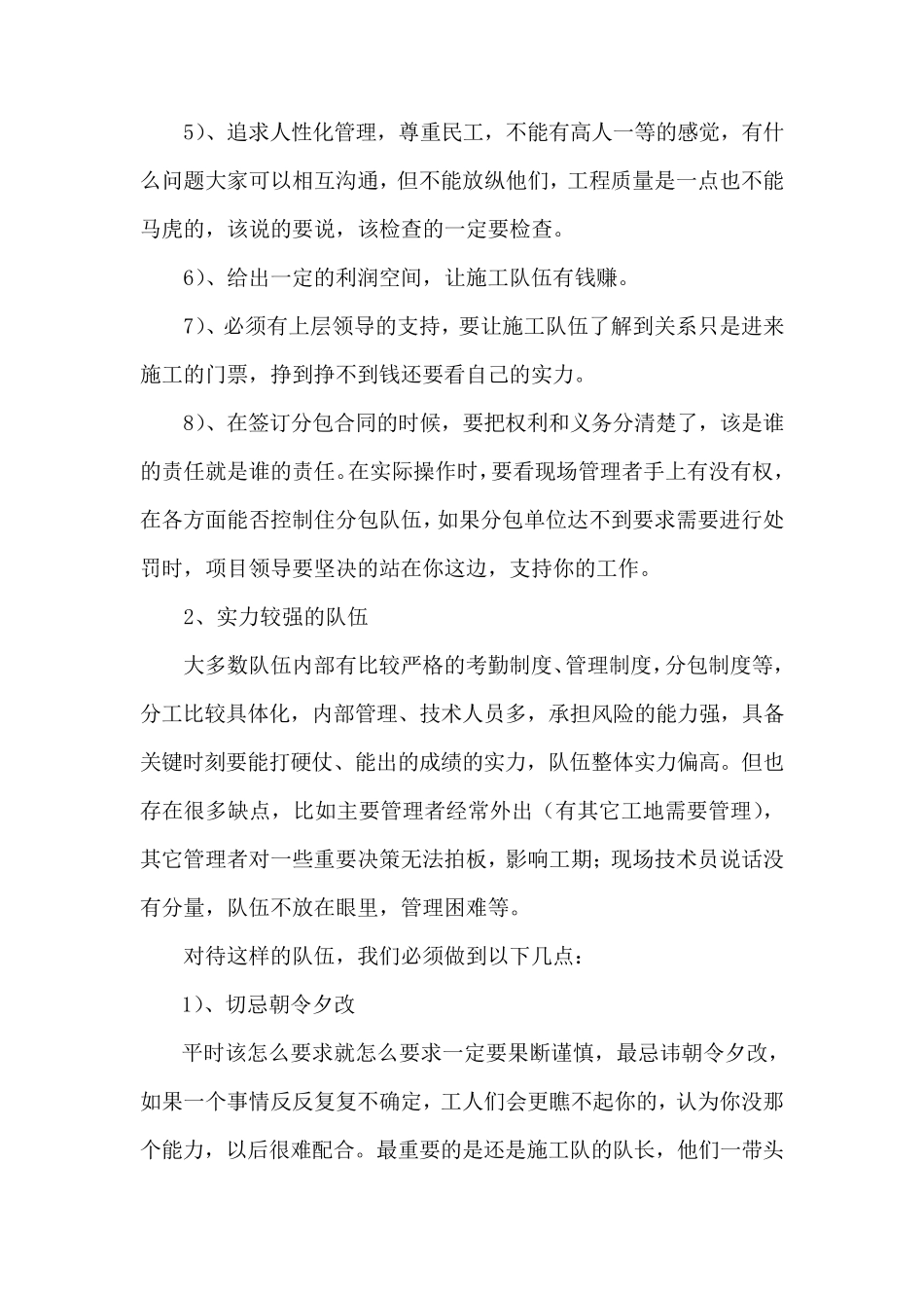 施工队伍如何管理_第3页