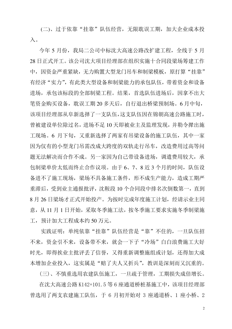 施工队伍管理的新模式_第2页