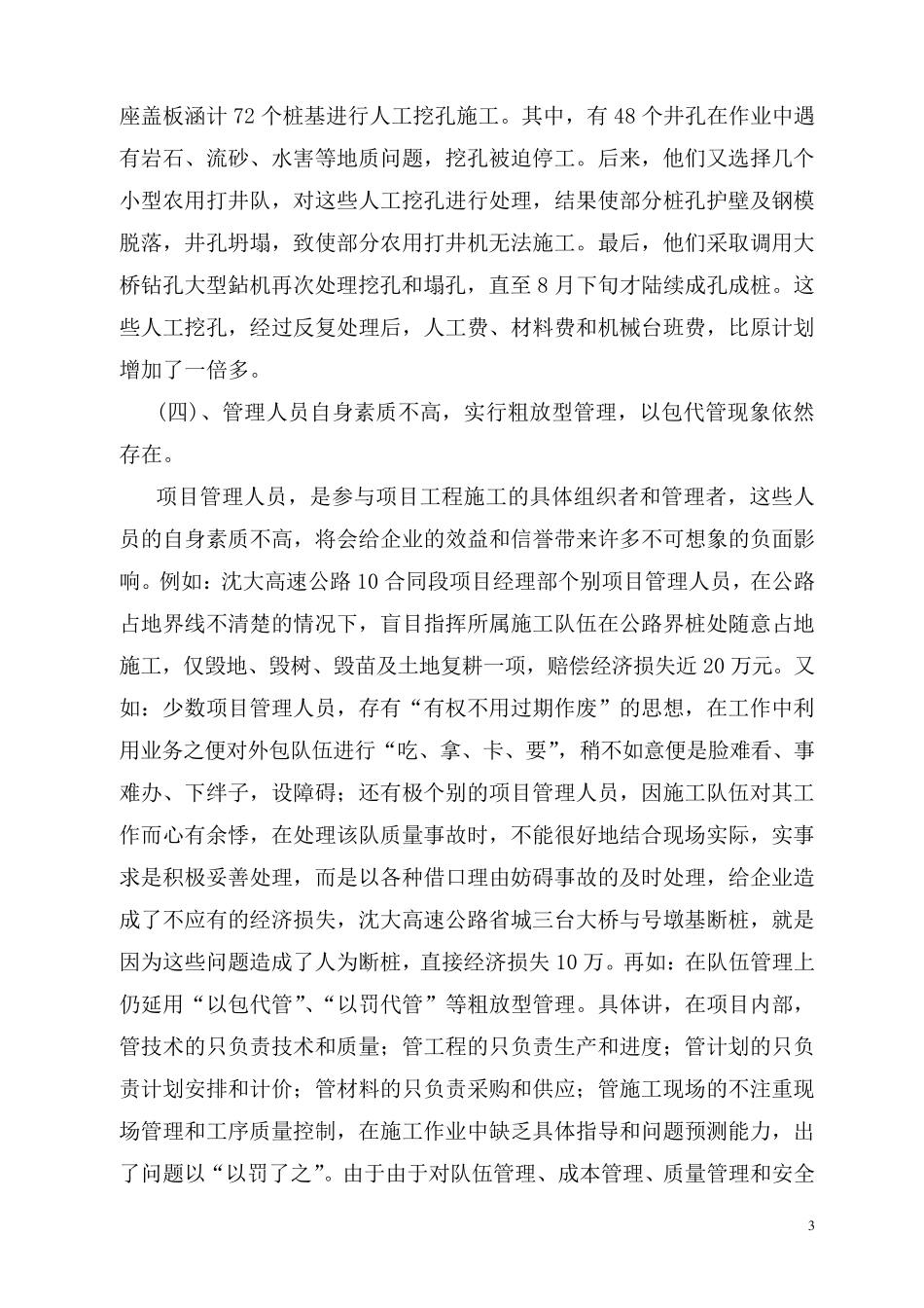 施工队伍管理的新模式_第3页