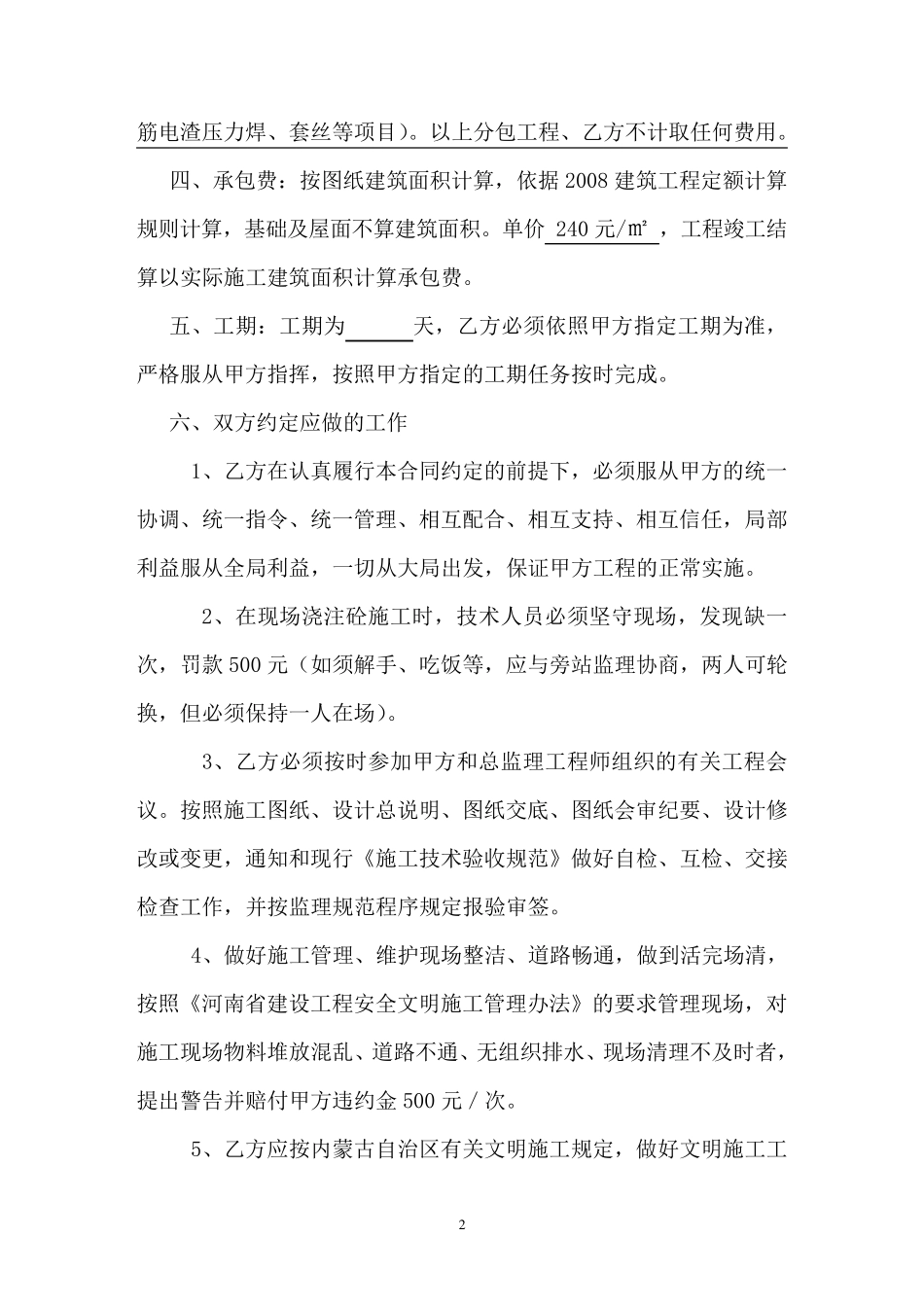 施工队劳务合同_第2页