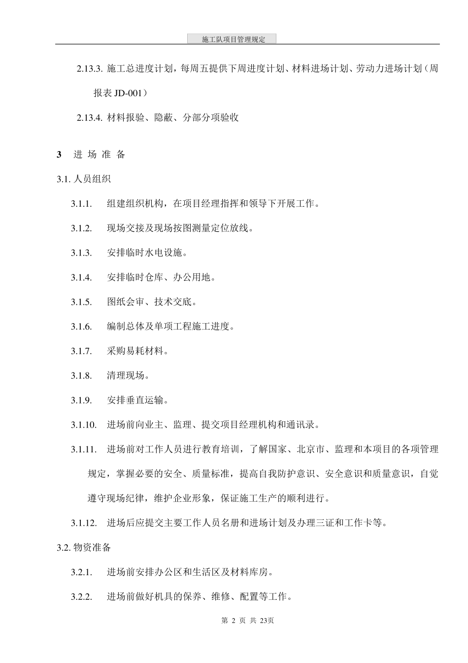 施工队项目管理办法_第2页