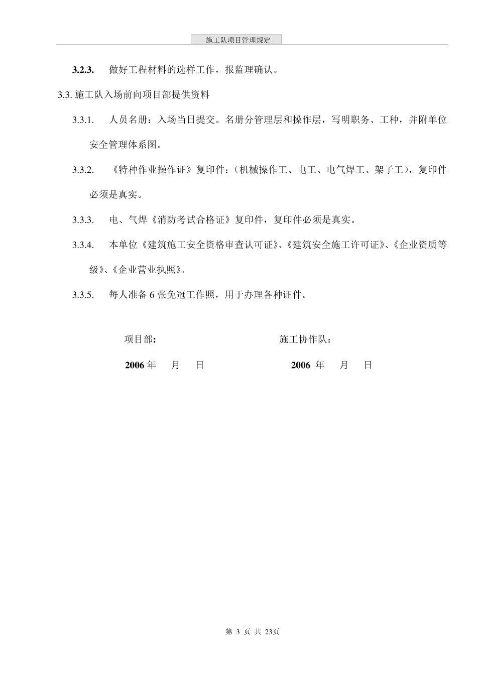 施工队项目管理办法_第3页