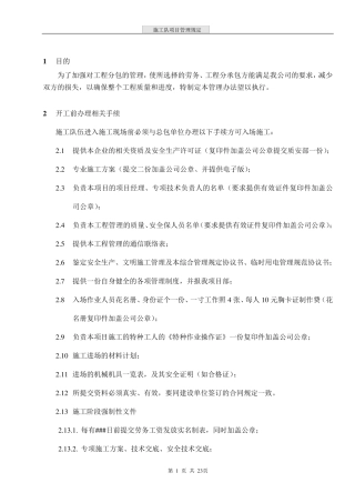 施工队项目管理办法