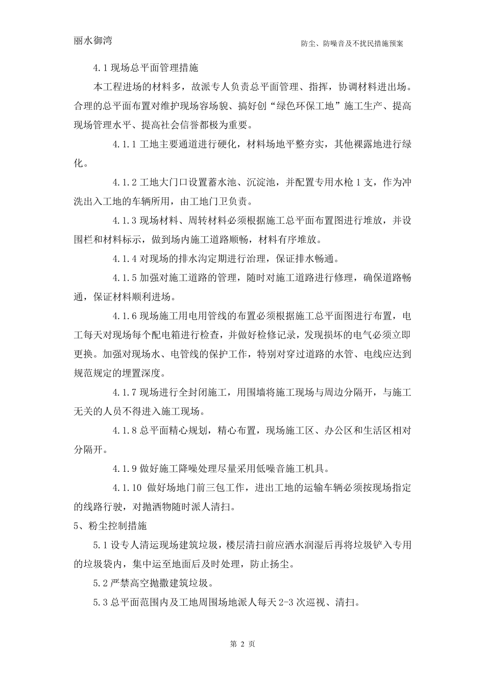施工防尘、防噪音及不扰民措施方案_第3页
