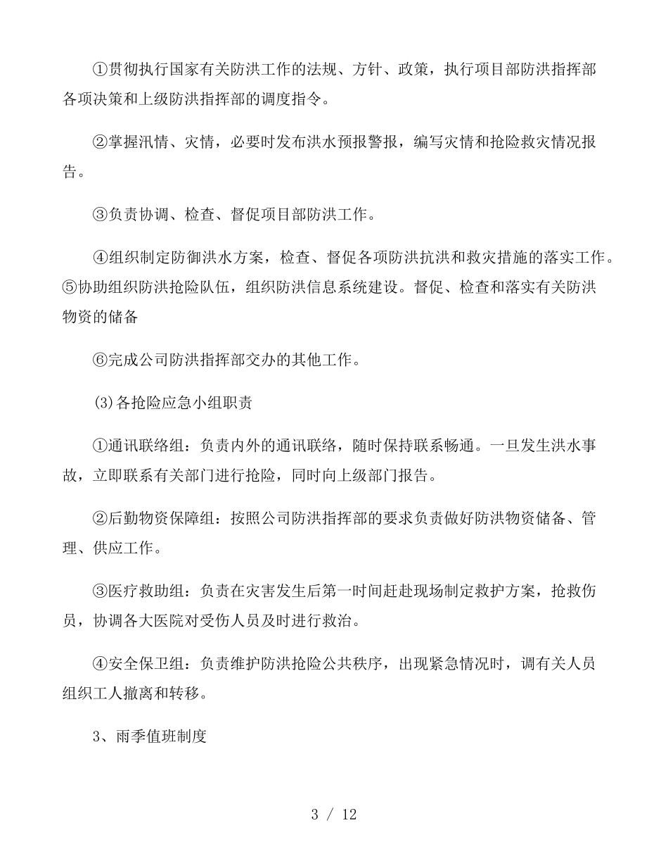 施工防汛应急预案_第3页
