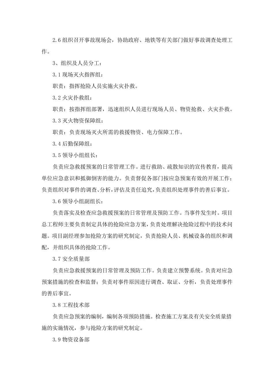 施工防火、防触电、防洪、防坠落、防倒塌应急措施_第2页