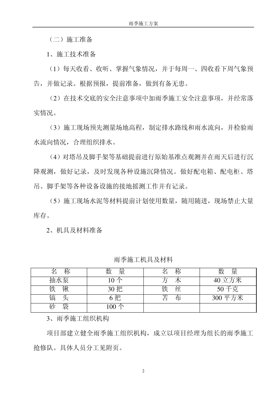 施工防汛方案_第2页