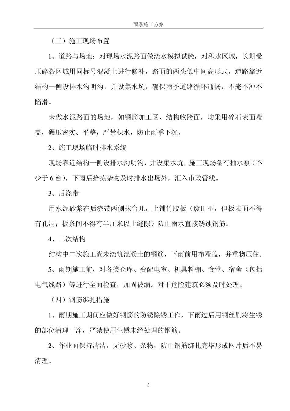 施工防汛方案_第3页