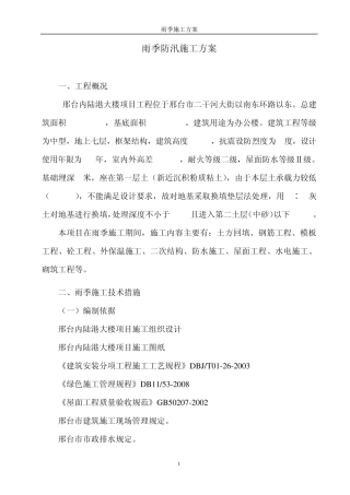 施工防汛方案