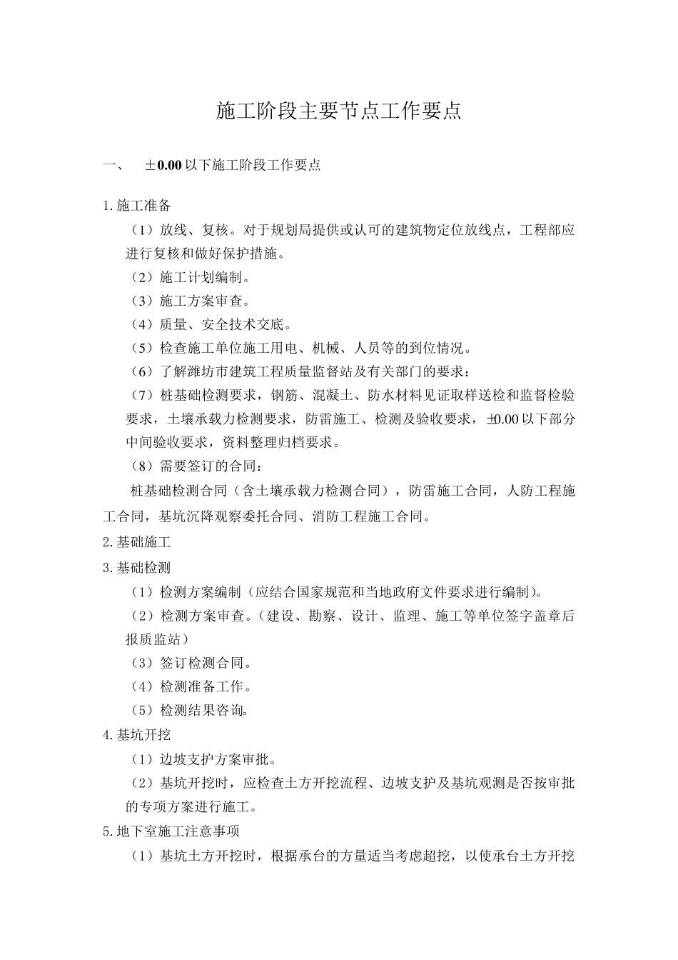 施工阶段主要节点工作要点_第1页