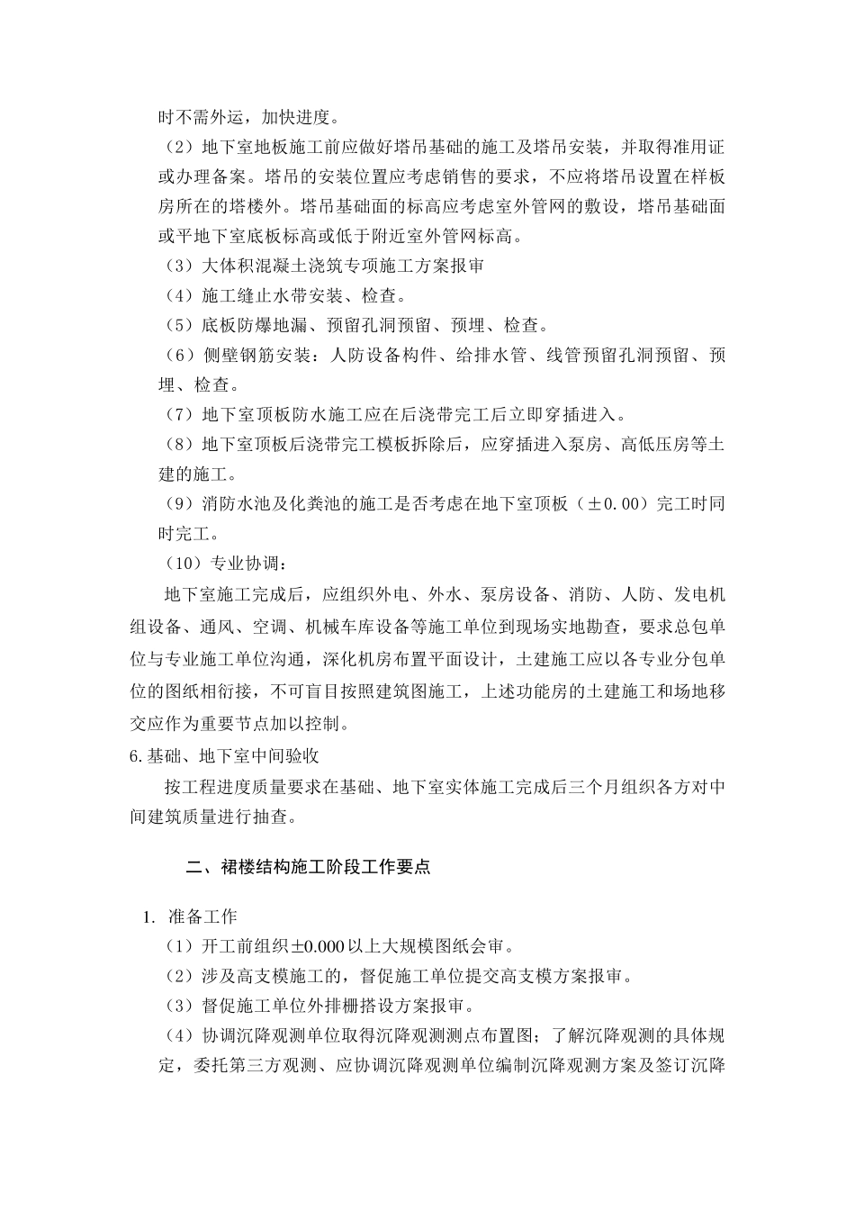 施工阶段主要节点工作要点_第2页