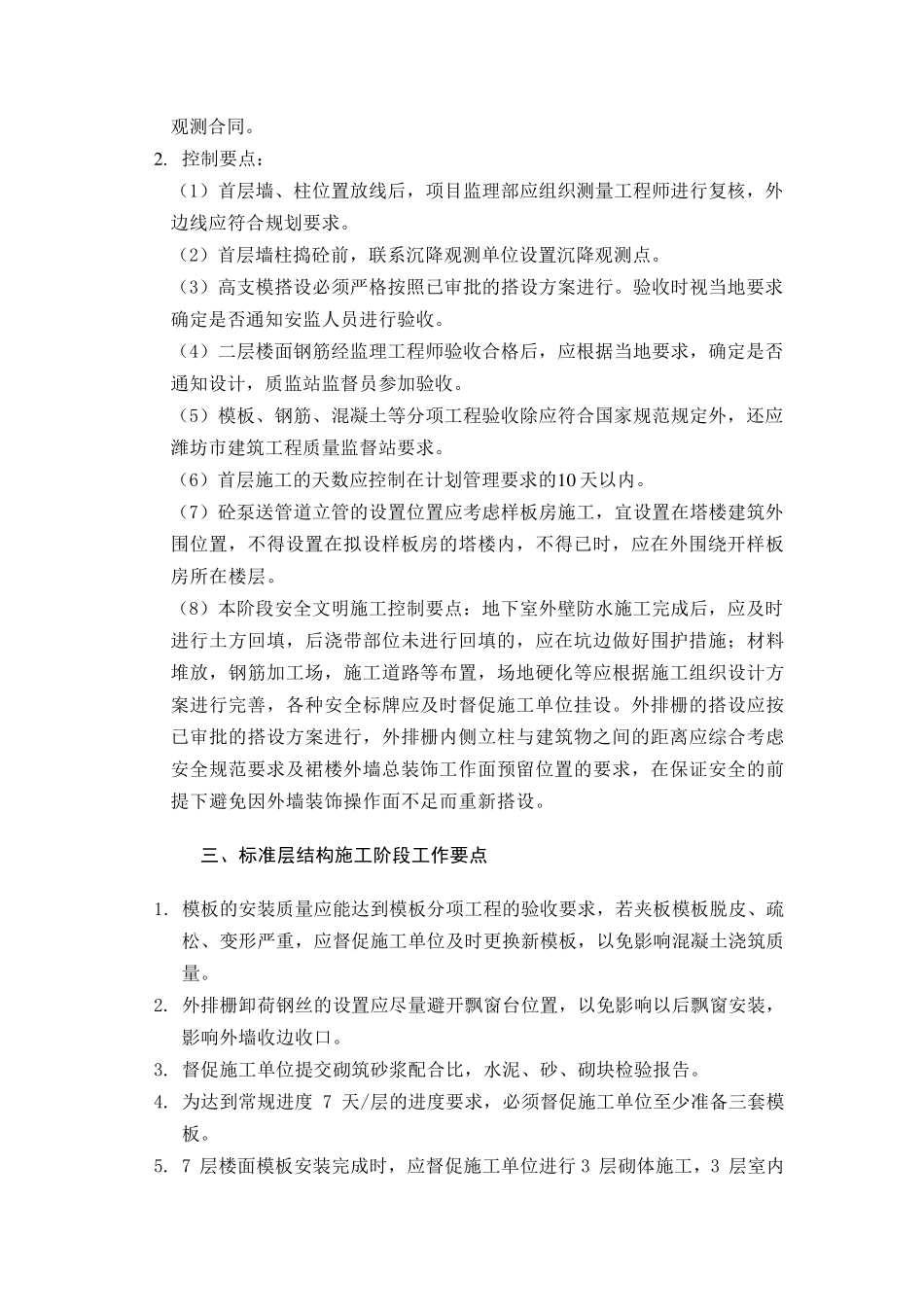 施工阶段主要节点工作要点_第3页