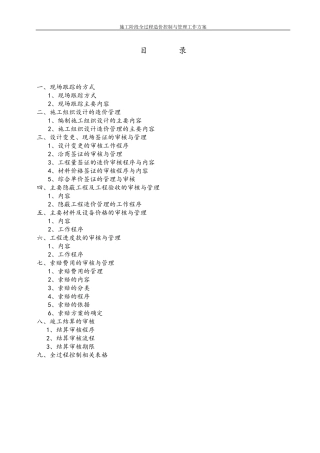 施工阶段全过程造价控制与管理工作方案