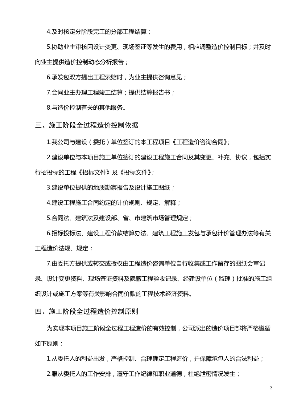 施工阶段全过程造价控制实施细则_第3页