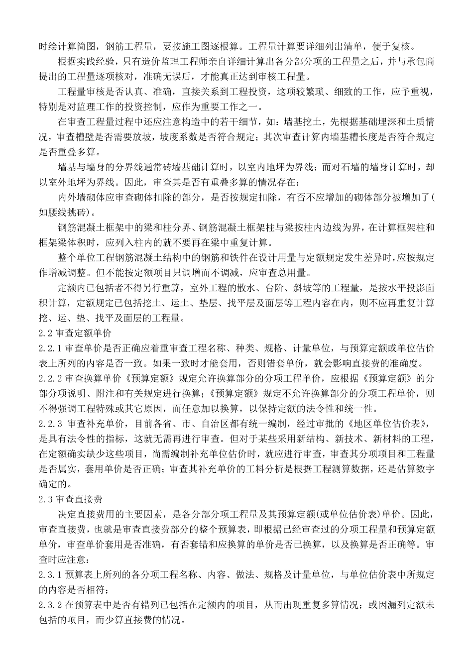 施工阶段投资控制_第2页