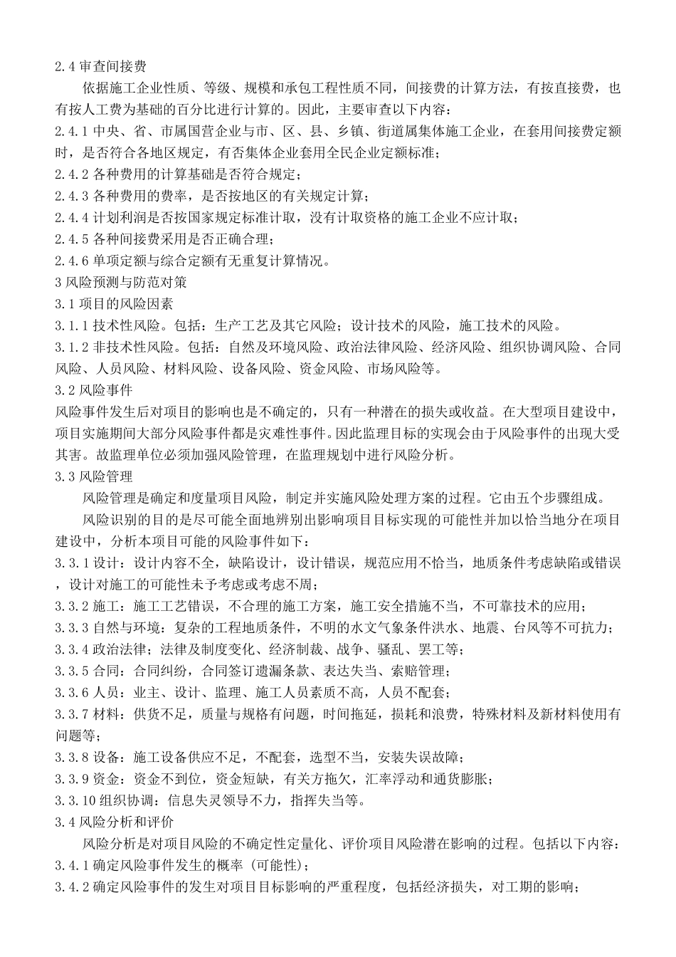 施工阶段投资控制_第3页