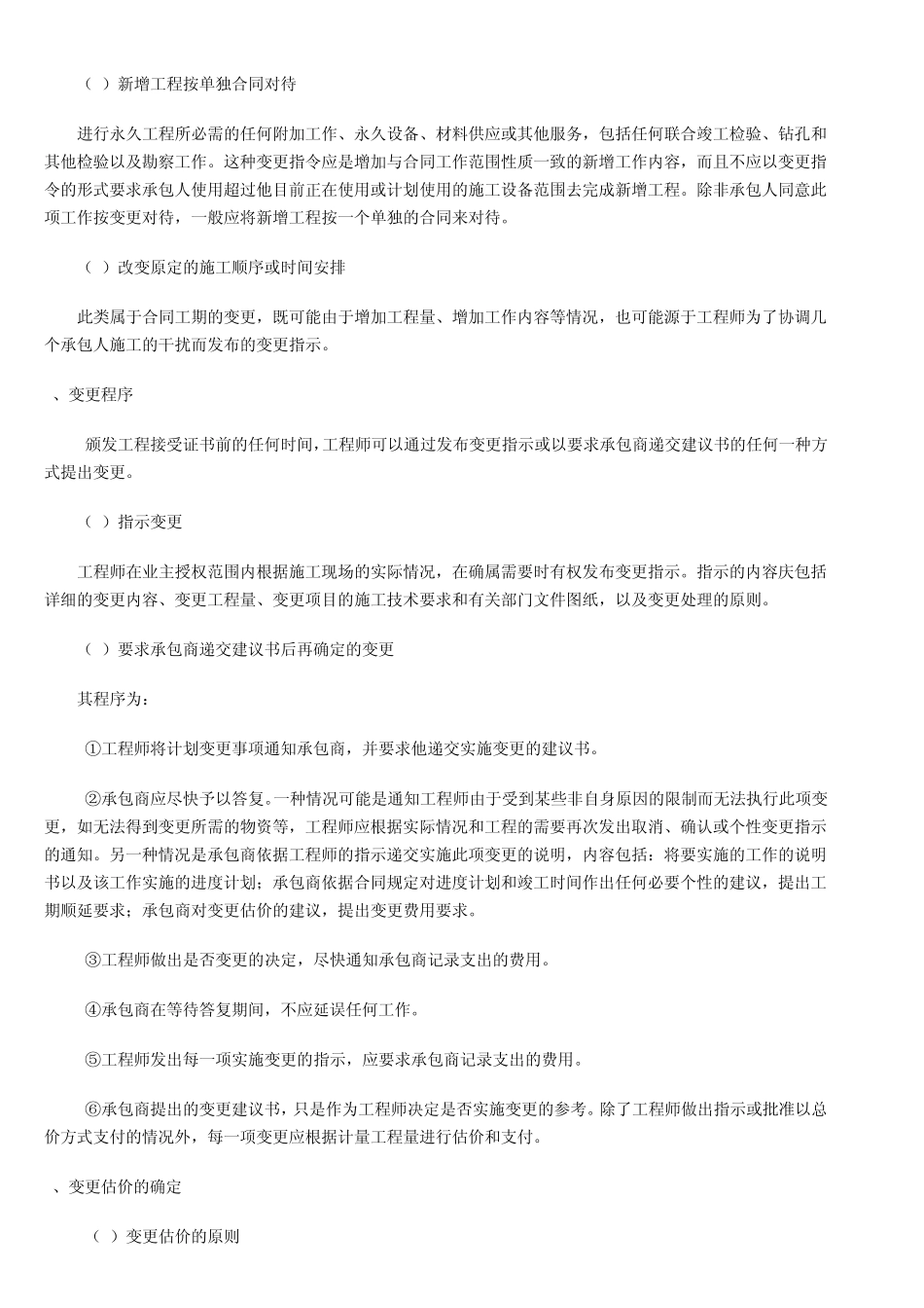 施工阶段的成本控制_第3页