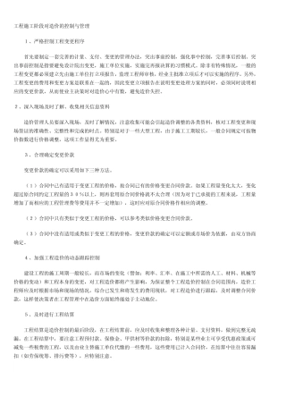 施工阶段的成本控制