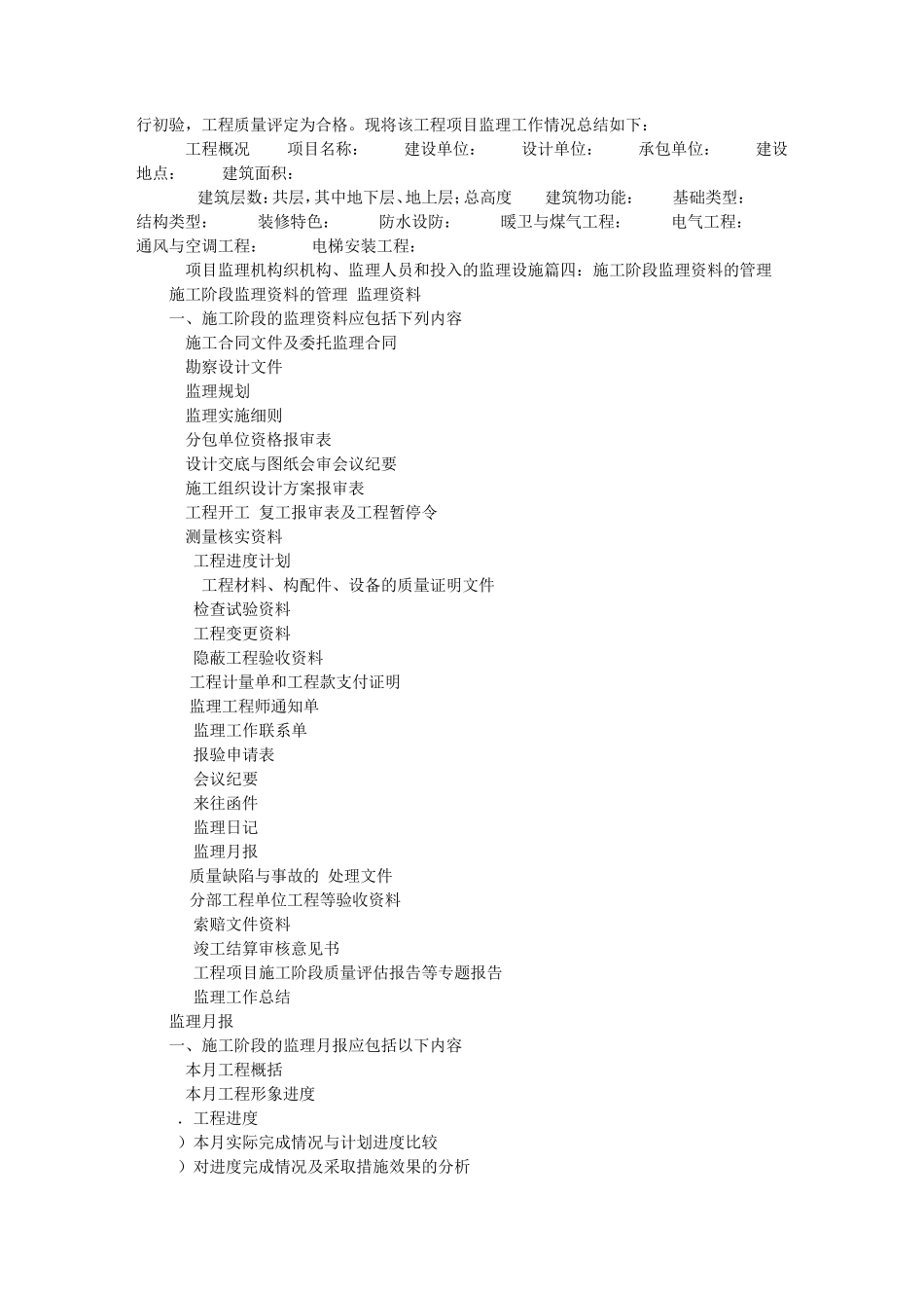 施工阶段监理工作结束时,()应向建设单位提交监理工作总结_第3页