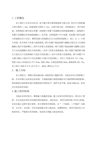 施工降尘、降噪方案