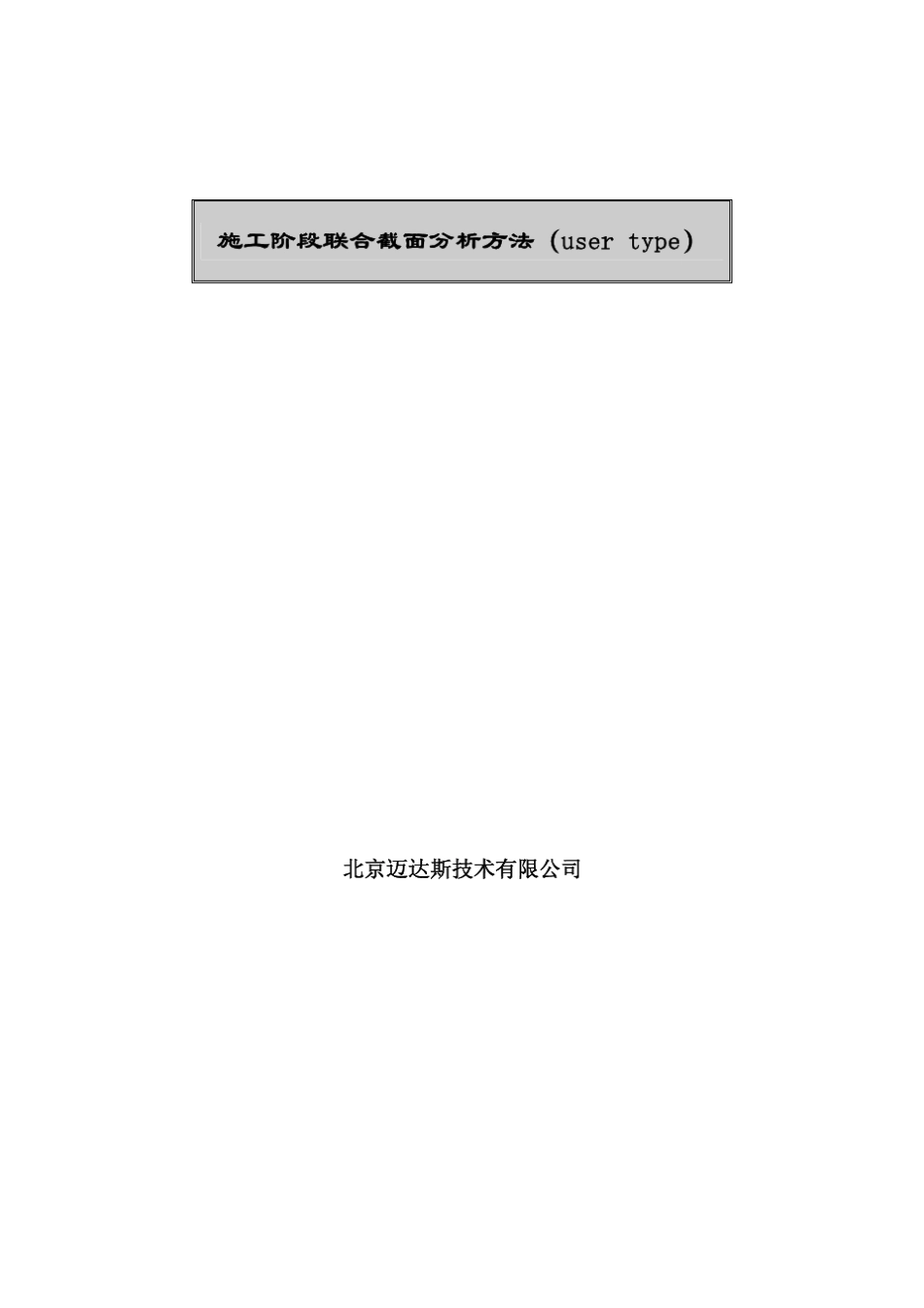 施工阶段联合截面(Usertype)_第1页