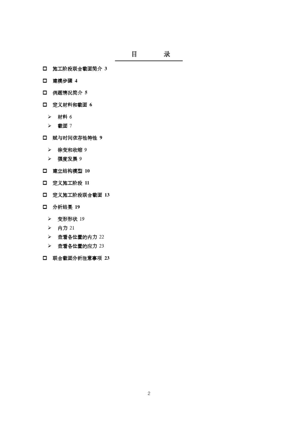 施工阶段联合截面(Usertype)_第2页