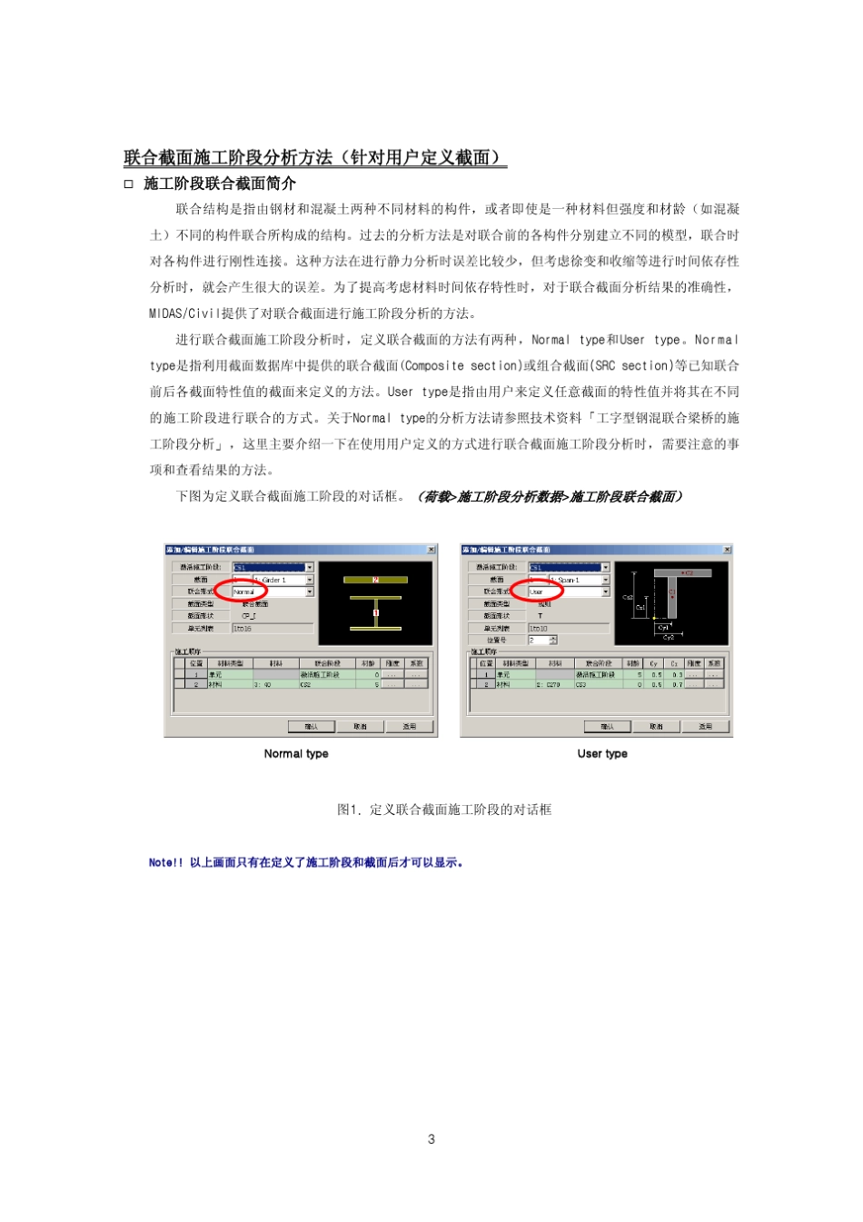 施工阶段联合截面(Usertype)_第3页