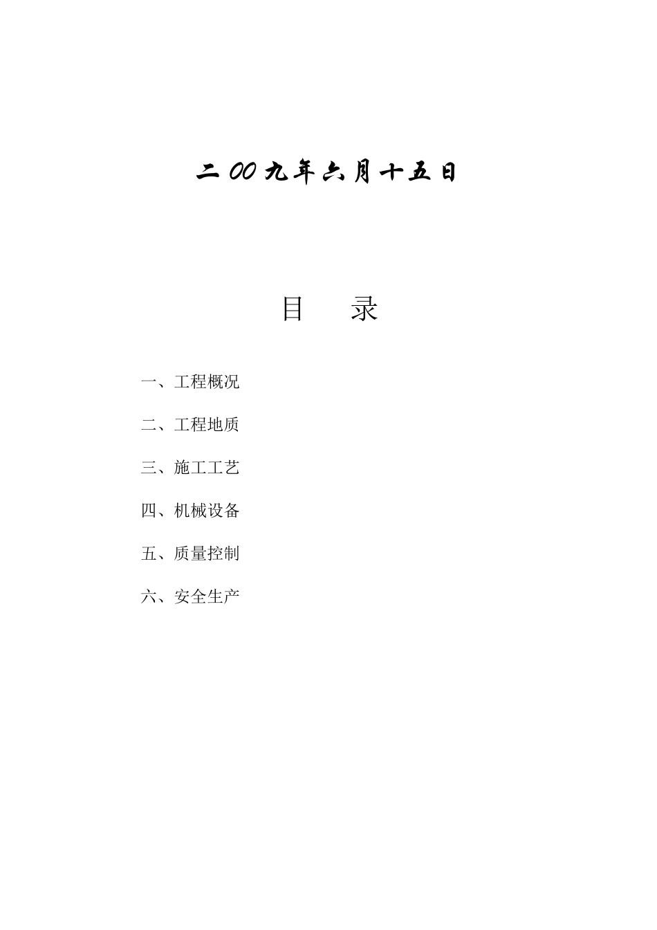 施工降水施工方案_第2页