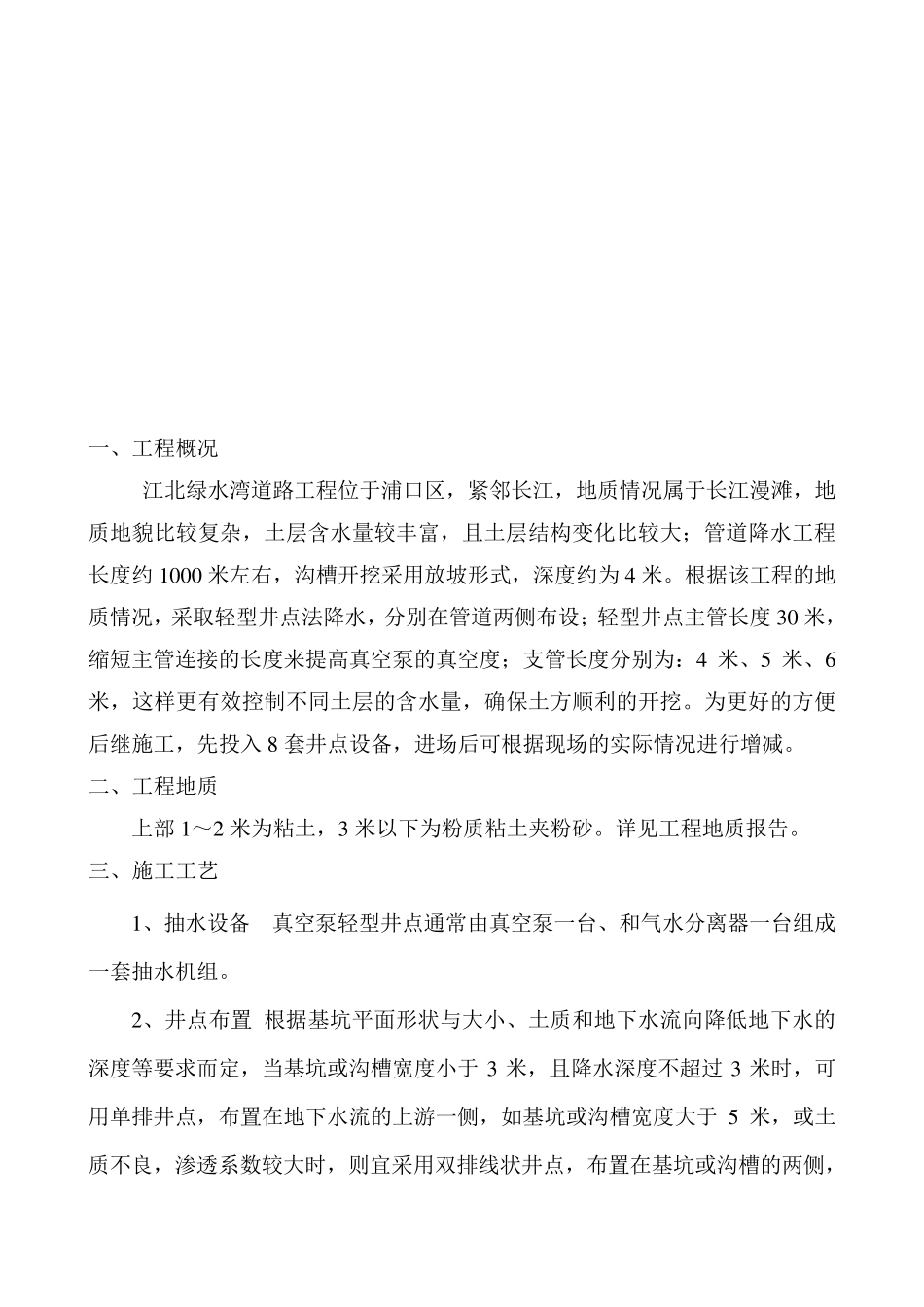 施工降水施工方案_第3页