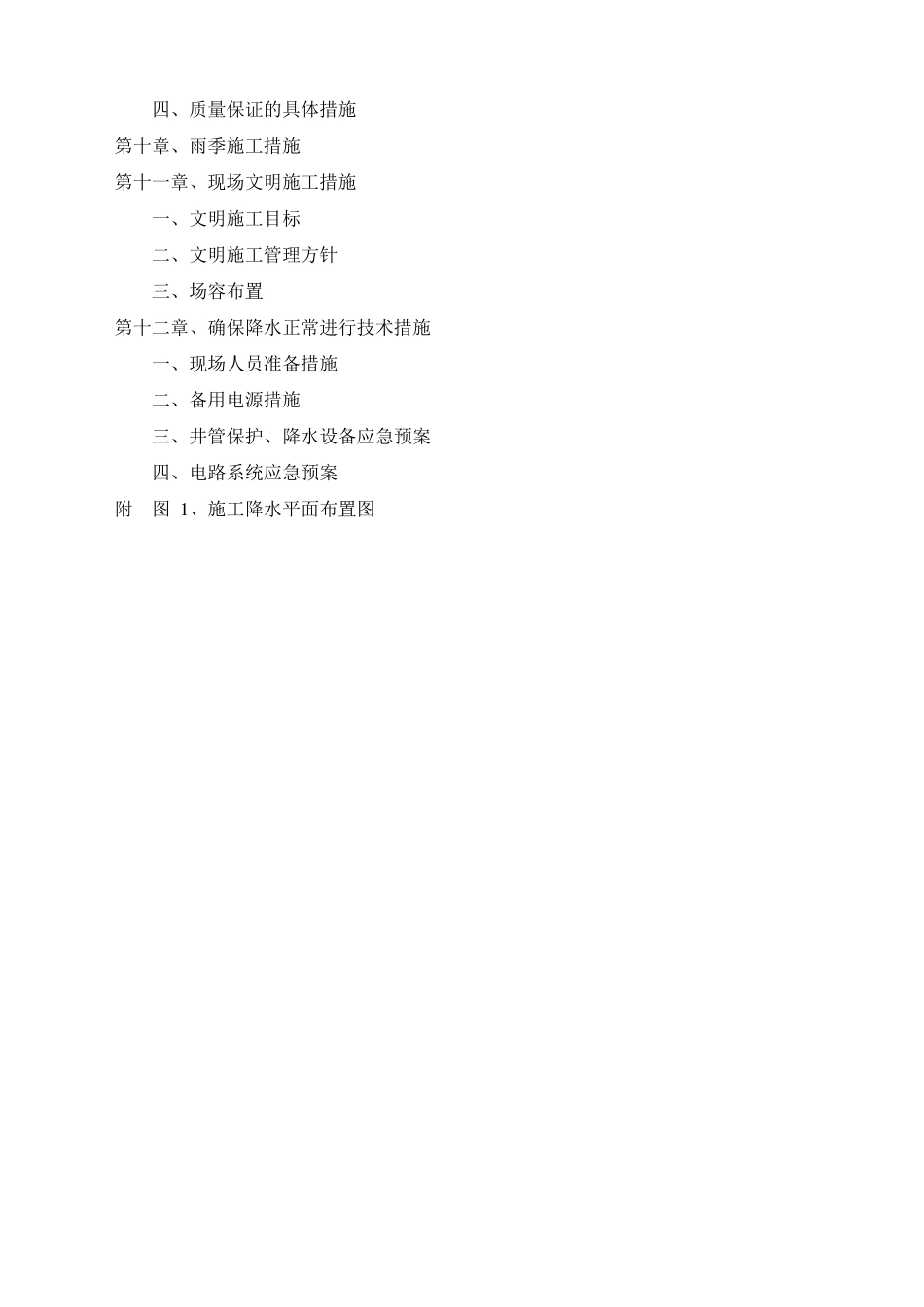 施工降水方案_第3页