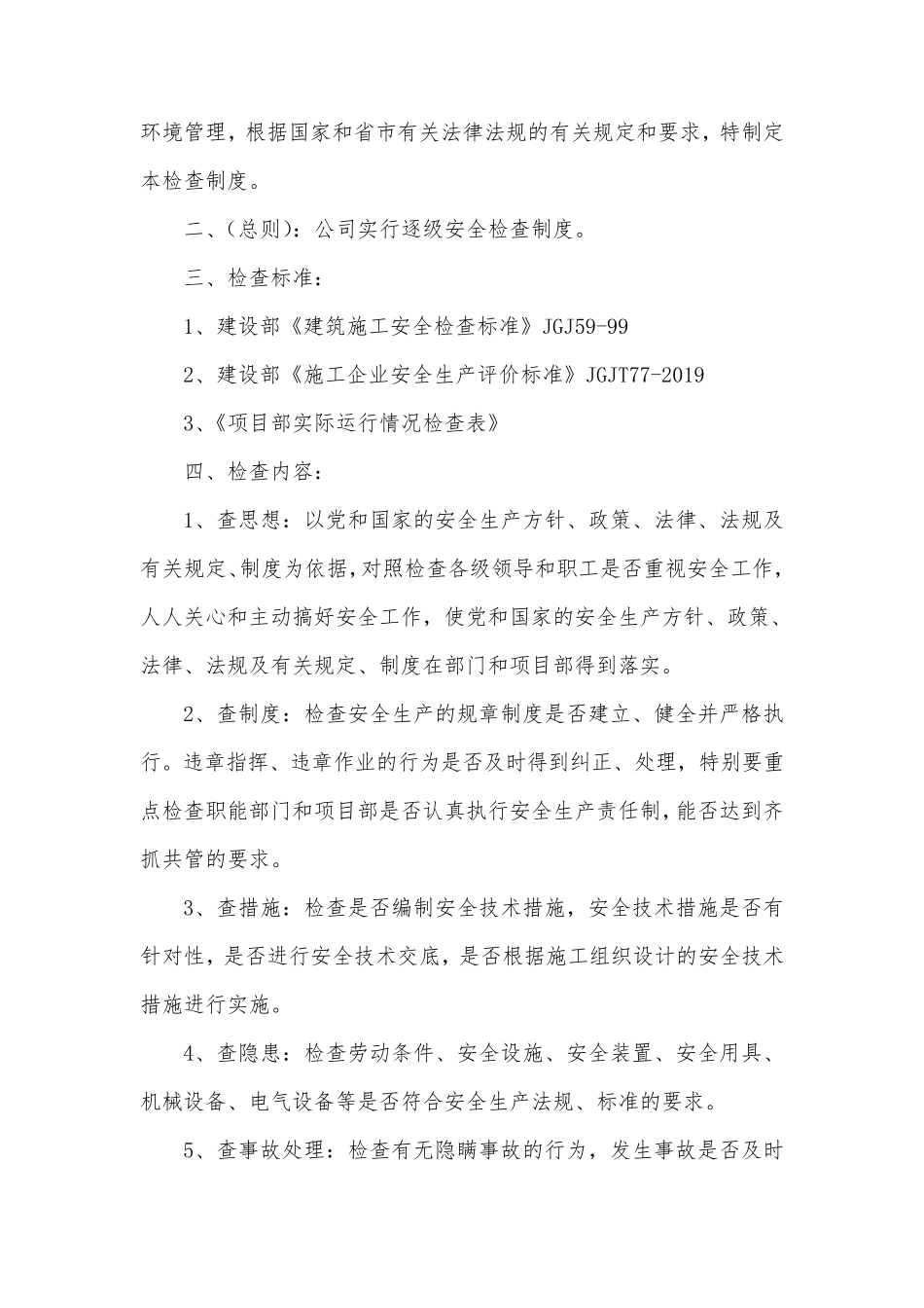 施工隐患排查治理制度_第2页