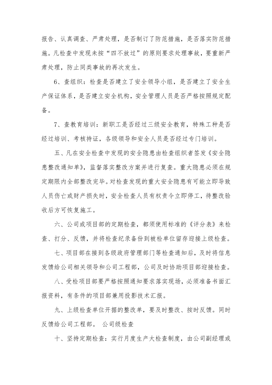 施工隐患排查治理制度_第3页