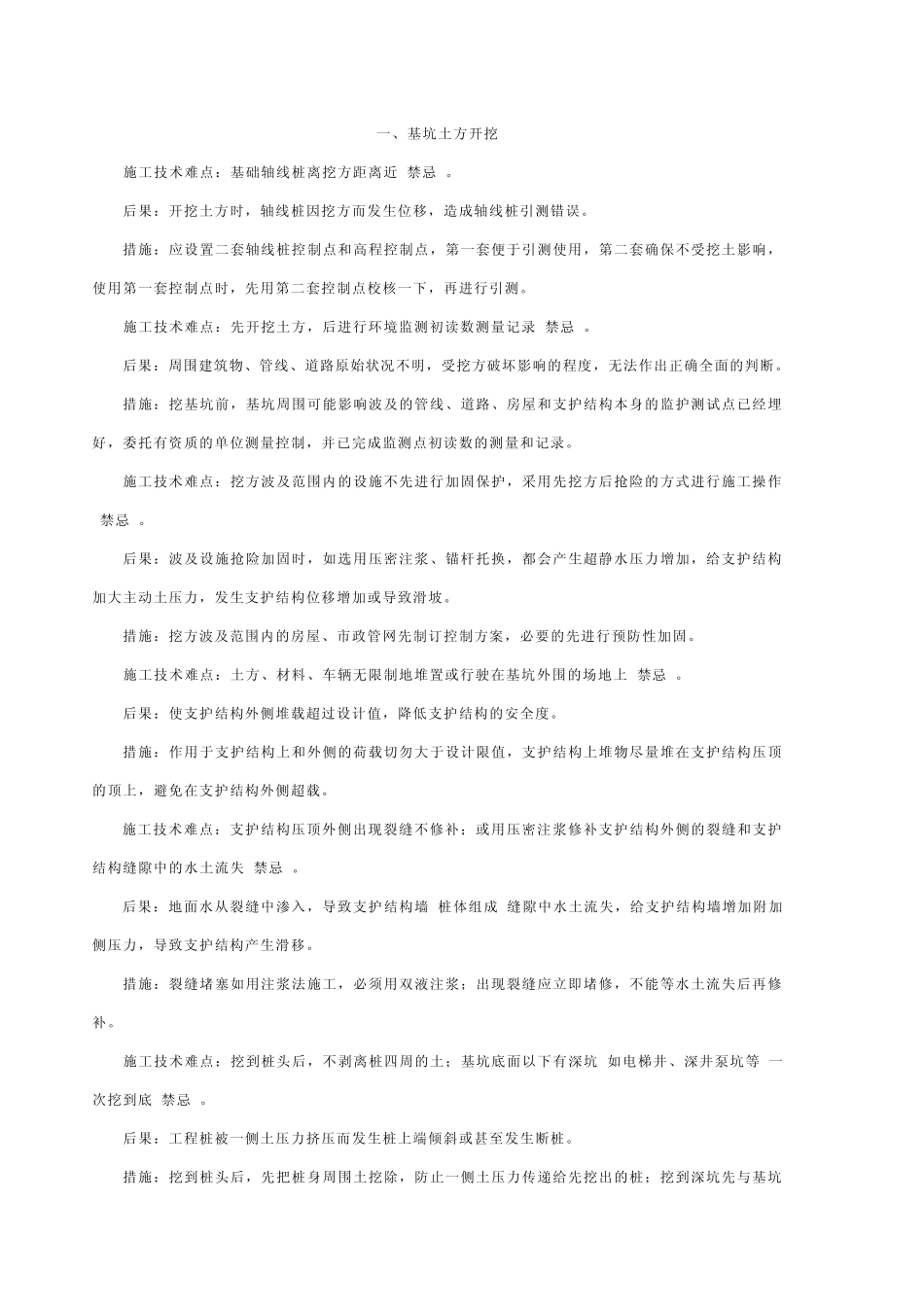 施工难点及解决措施_第2页